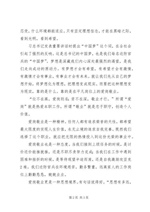 坚定理想信念演讲稿3篇 (4).docx