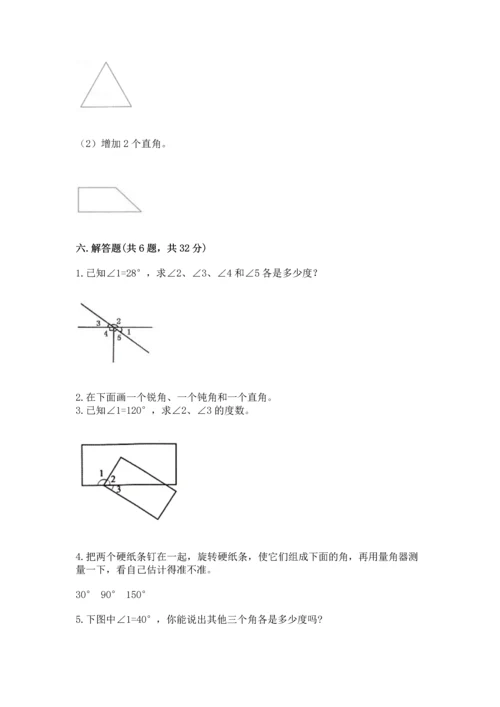 西师大版四年级上册数学第三单元 角 测试卷（名校卷）word版.docx