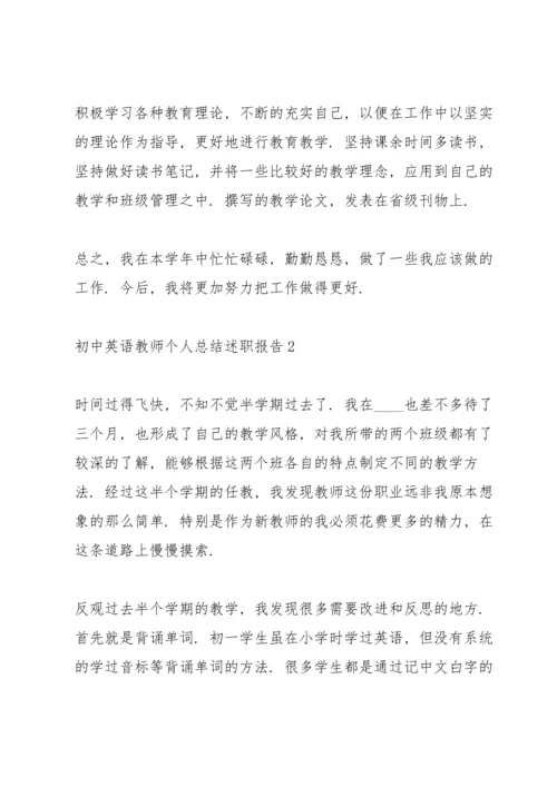 初中英语教师个人总结述职报告.docx