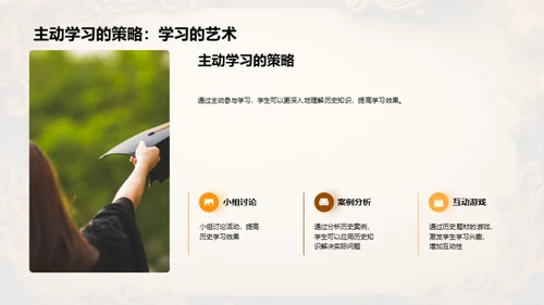 历史教学新视角