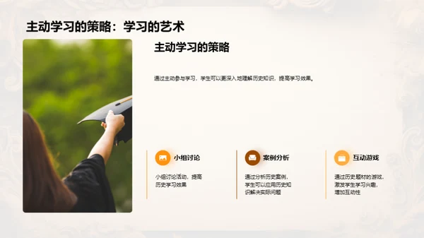 历史教学新视角