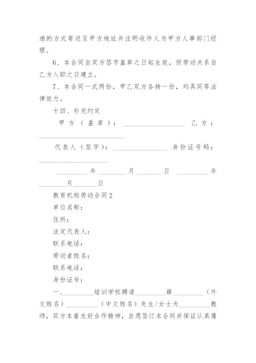 教育机构劳动合同_5.docx