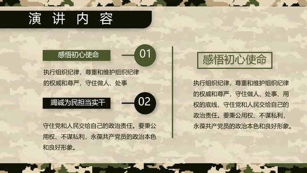 迷彩风八一特种兵部队工作总结动态PPT模板