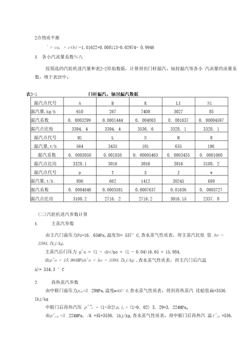 200MW机组热力系统计算与经济性的分析