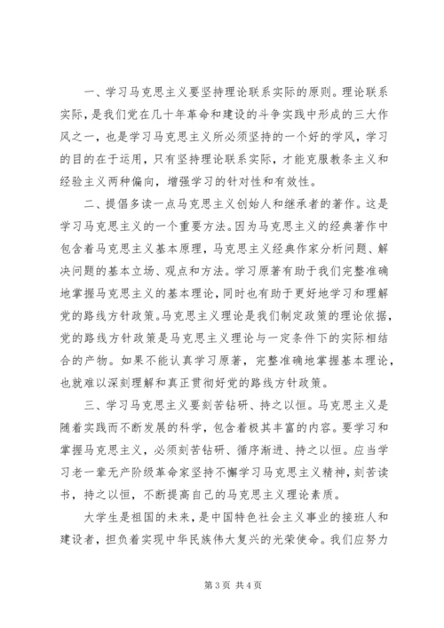 马克思主义基本原理学习体会心得 (3).docx