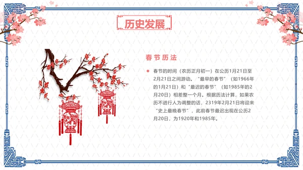 简约中国风春节习俗传统节日PPT课件