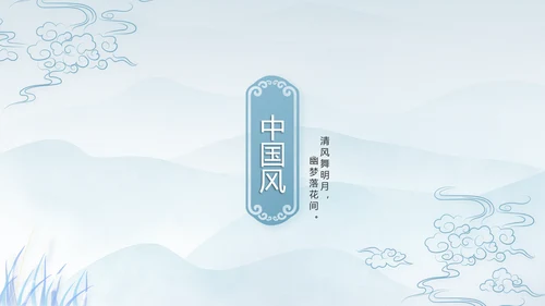 中国风二十四节气寒露节气介绍PPT