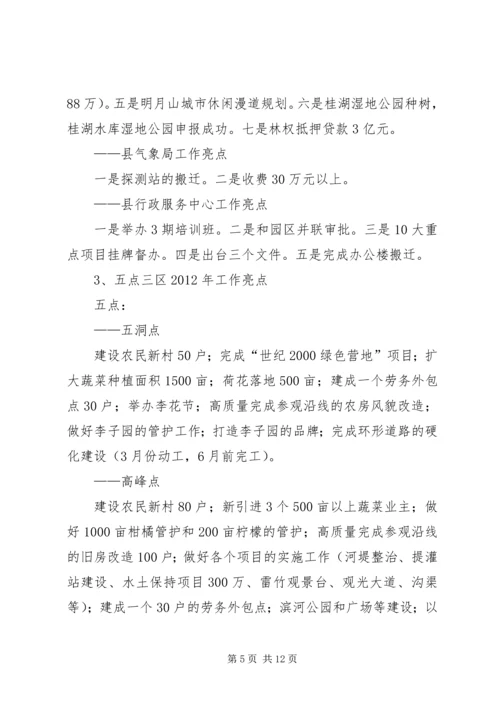 副县长在分管部门任务分解座谈会上的讲话(摘要) (2).docx