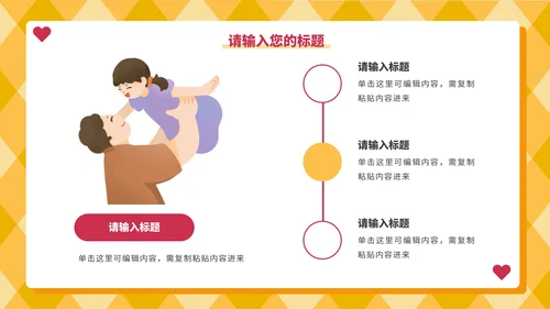 卡通手绘父亲节活动策划PPT模板