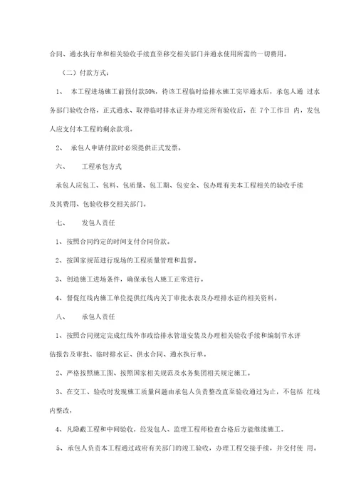 临水工程合同
