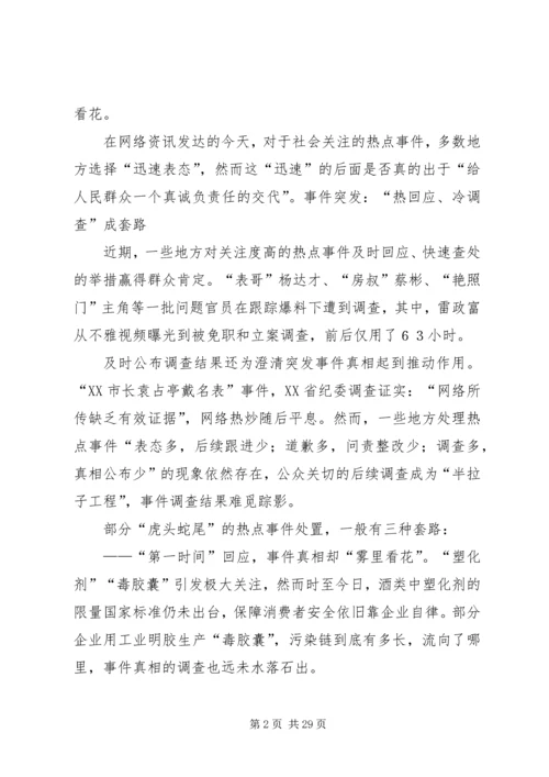 如何处置公共危机.docx