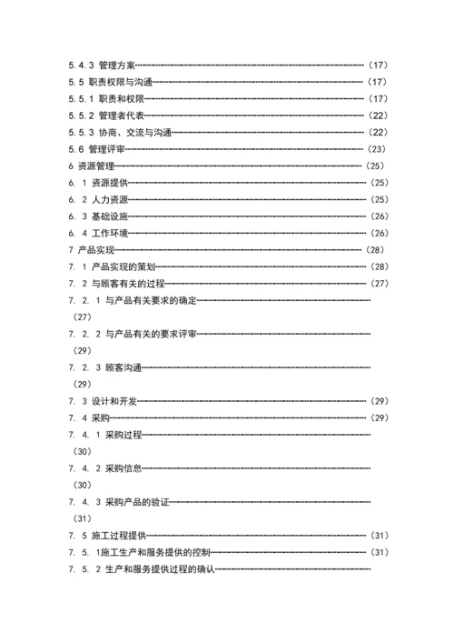 质量、环境、职业健康安全三标一体管理手册(2008版).docx