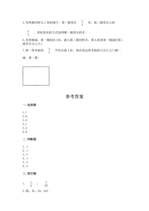 人教版六年级上册数学期末测试卷【名校卷】.docx