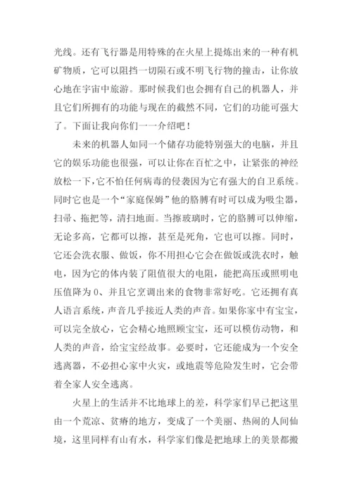 关于畅想未来的作文.docx