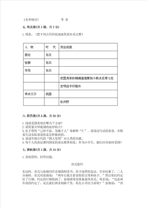 五年级上册道德与法治第四单元骄人祖先灿烂文化测试卷典型题word版