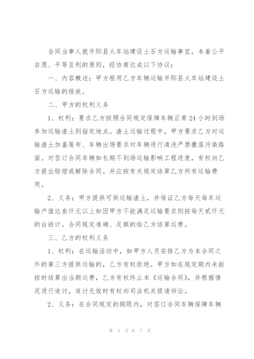 建筑渣土运输合同范本简单3篇.docx