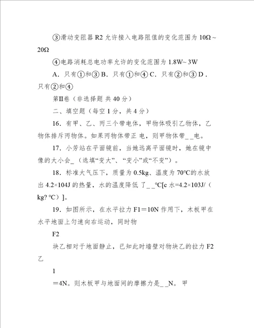 泰安市中考物理试题附答案