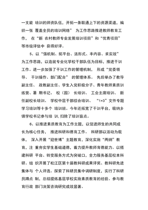 XX教师进修学院党政领导班子工作总结(1)