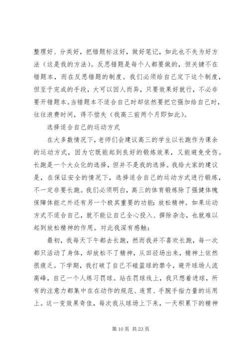 学习经验交流演讲稿范文五篇.docx