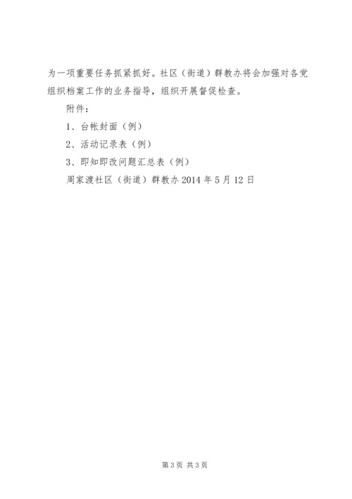 开展党的群众路线教育实践活动做好桔农大实蝇防控工作 (2).docx