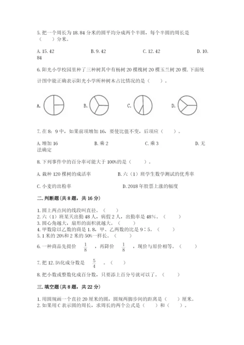 2022人教版六年级上册数学期末考试卷（中心小学）.docx