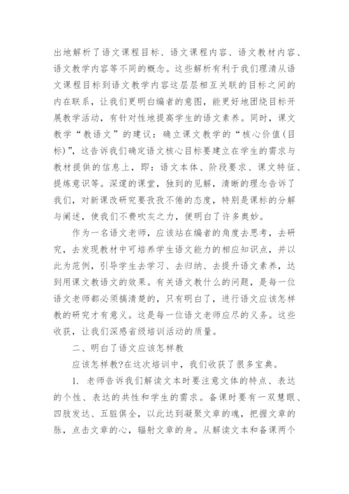 2023远程培训研修心得体会.docx