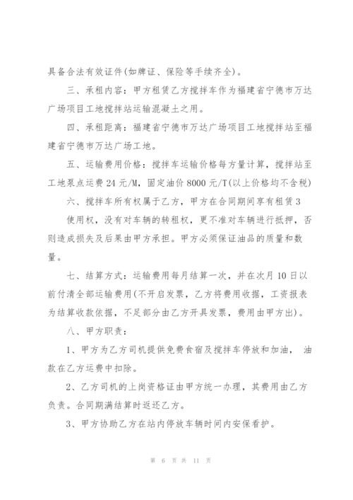 个人搅拌车租赁合同范本.docx