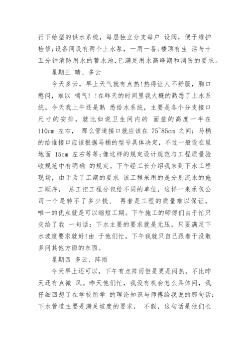 工程造价实习的日记.docx