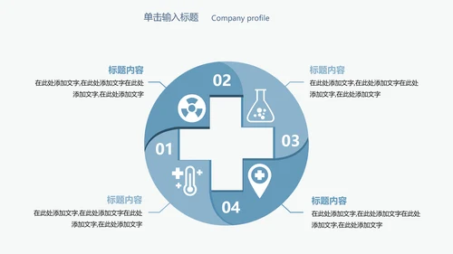 简约精美手术室医疗行业ppt动态模板