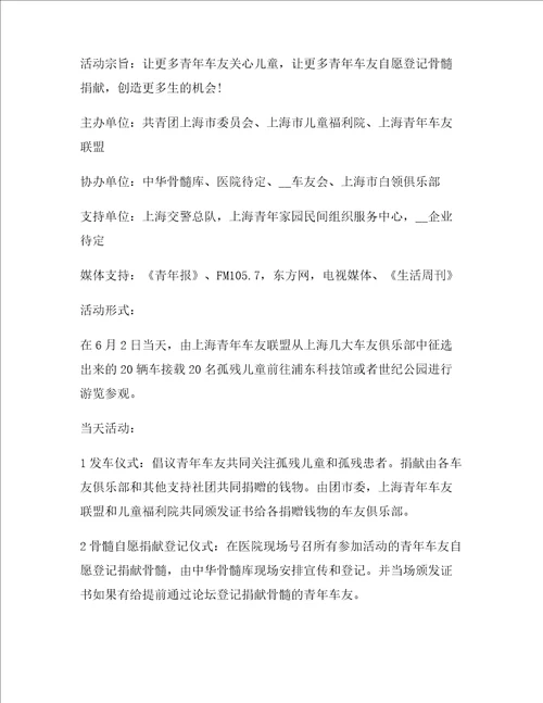 公益主题活动设计策划方案