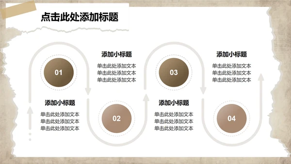 棕色创意拼贴剪纸风大学生个人简历PPT模板