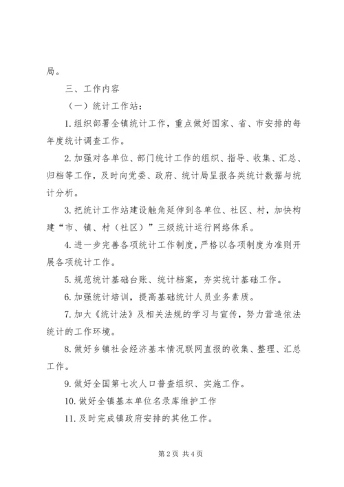 某镇XX年统计站工作计划.docx