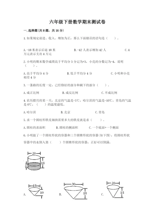 六年级下册数学期末测试卷【各地真题】.docx