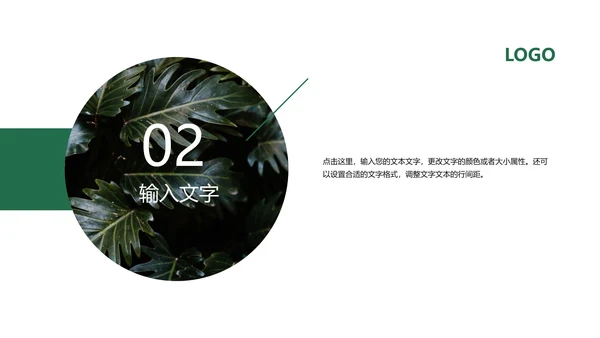 植物年终总结模版PPT模板