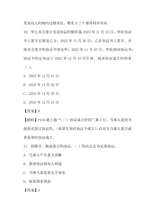 2023年二级建造师模拟试题附带答案.docx