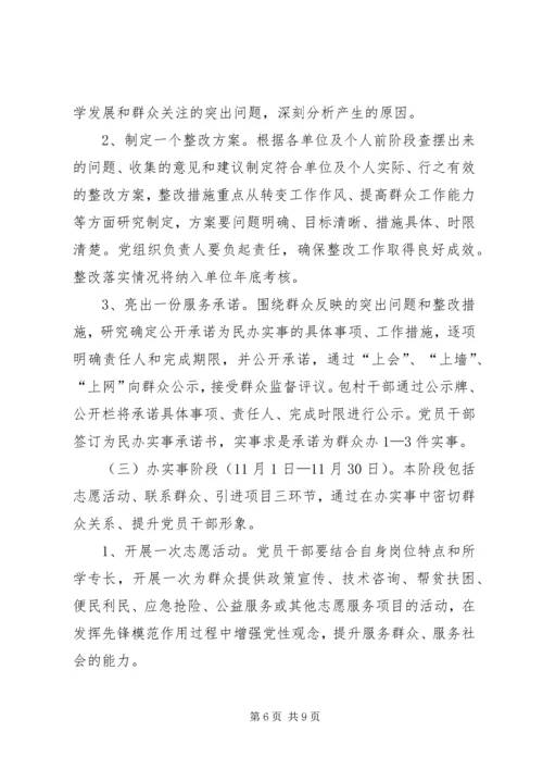 群众路线整顿四风活动实施方案.docx