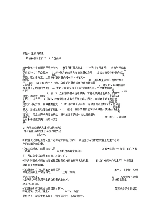 高中生物必背的知识点