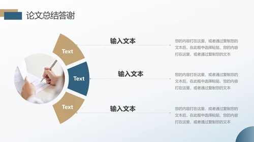 财会金融专业毕业论文答辩ppt模板