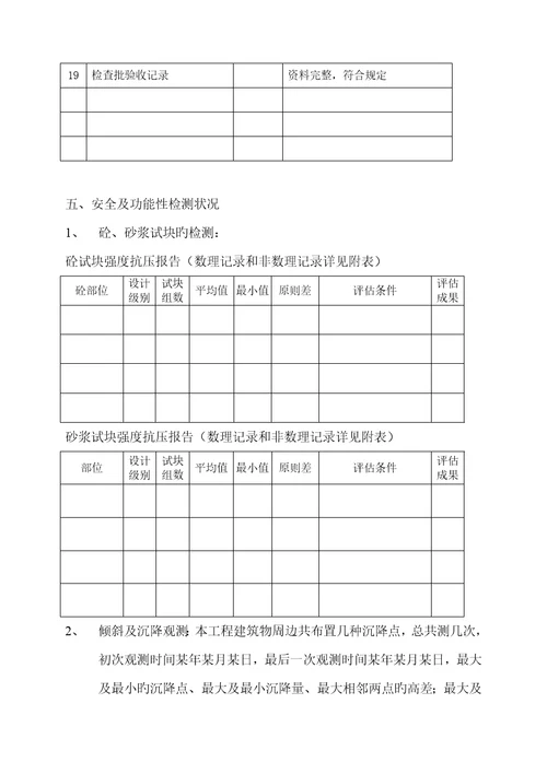 基础结构分部关键工程验收全面报告样本