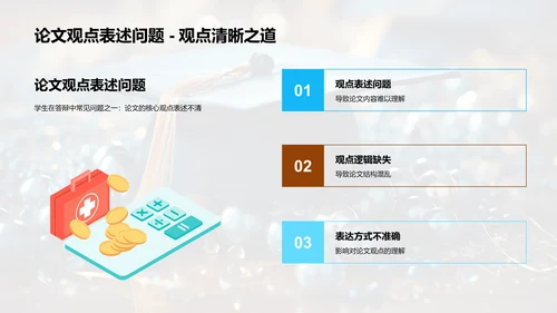 博士答辩全方位指导