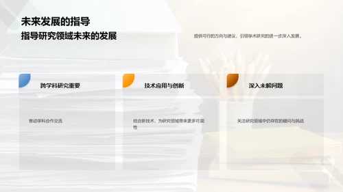 毕业答辩：展示学术研究成果