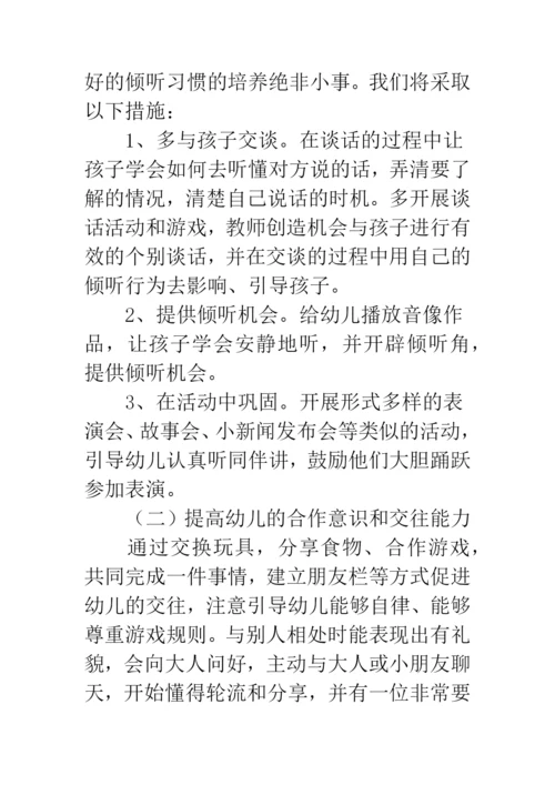 幼儿园大班班级工作计划.docx