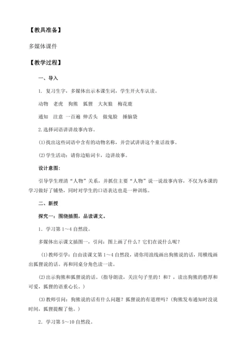 【核心素养】部编版语文一年级下册-16. 动物王国开大会 第2课时（教学设计含反思）