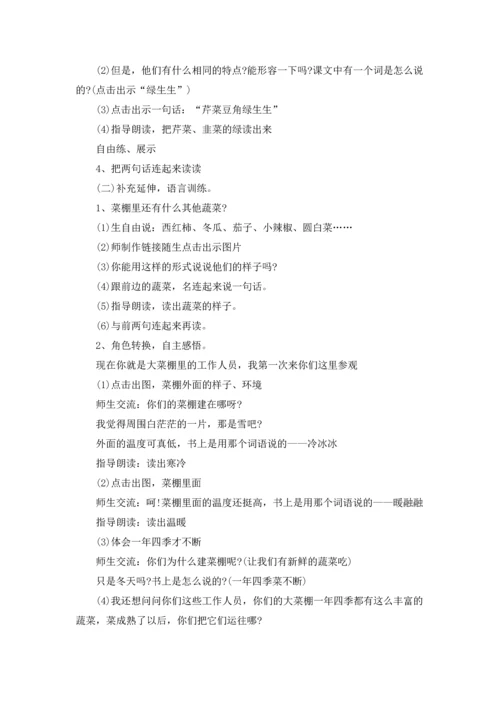 北京教案集锦六篇.docx