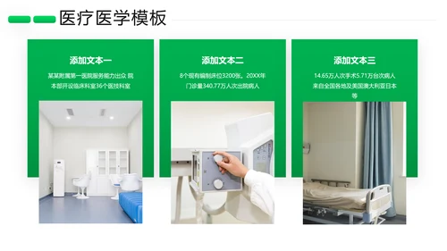欧美风医药医疗医生医院宣传通用PPT模板