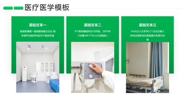 欧美风医药医疗医生医院宣传通用PPT模板