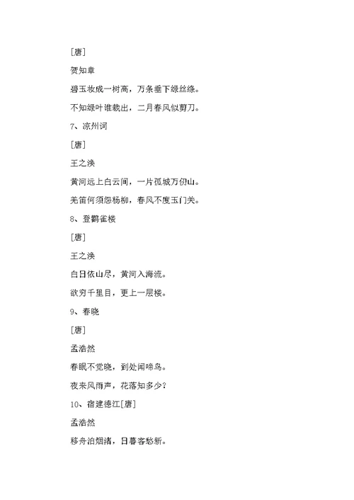 小学一年级必背古诗80首()