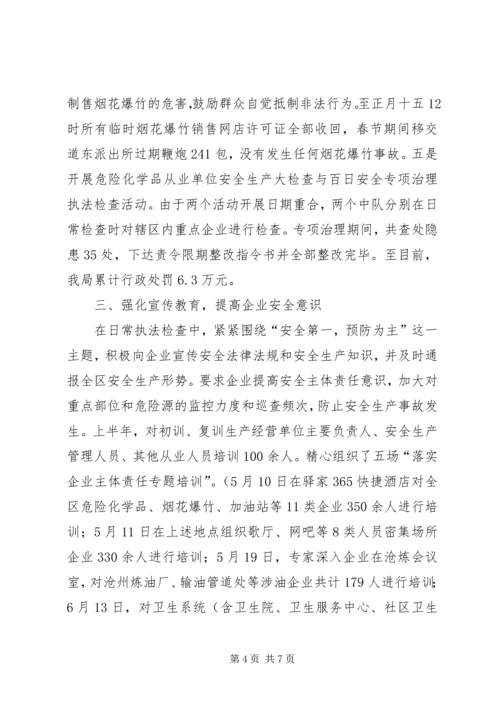 执法大队半年工作总结和计划_1.docx