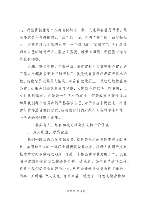 社会主义核心价值观学习心得：以德为先、服务育人.docx