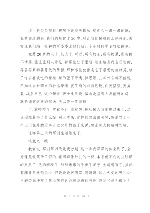 小升初军训心得体会5篇通用.docx